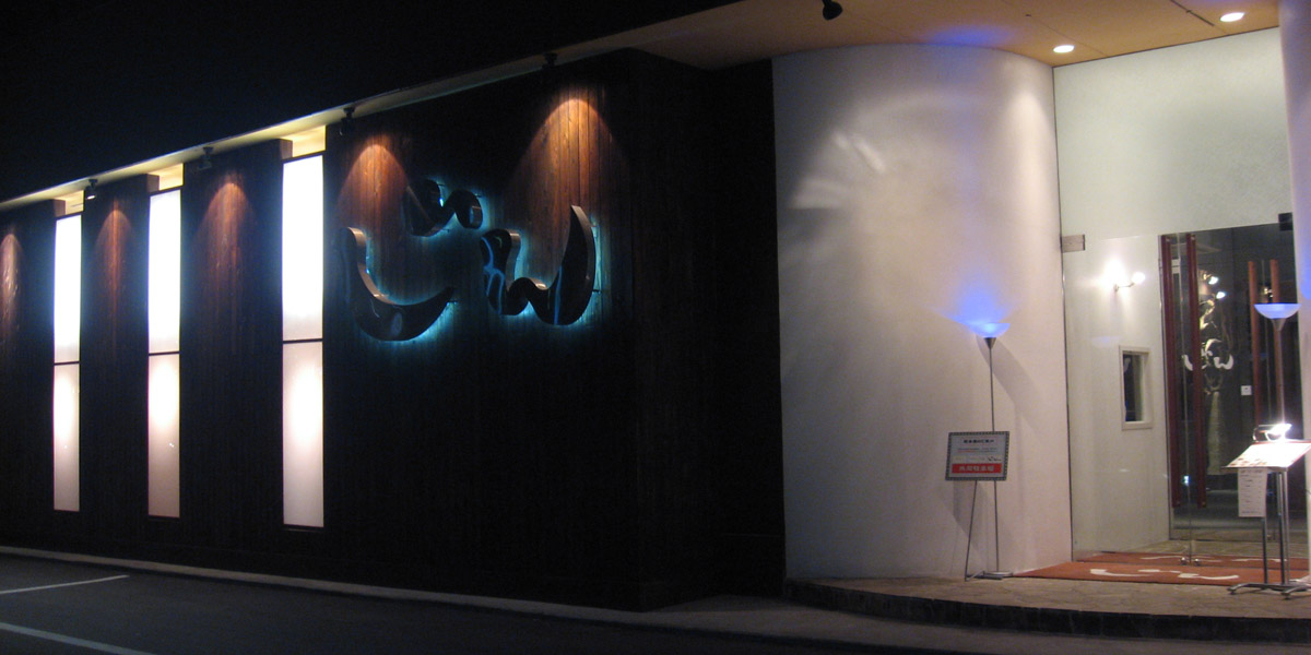 香川県宇多津町の居酒屋じんutazuはフクロウが出迎えてくれる、落ち着きのある個室空間でゆっくり過ごすことができる居酒屋です。