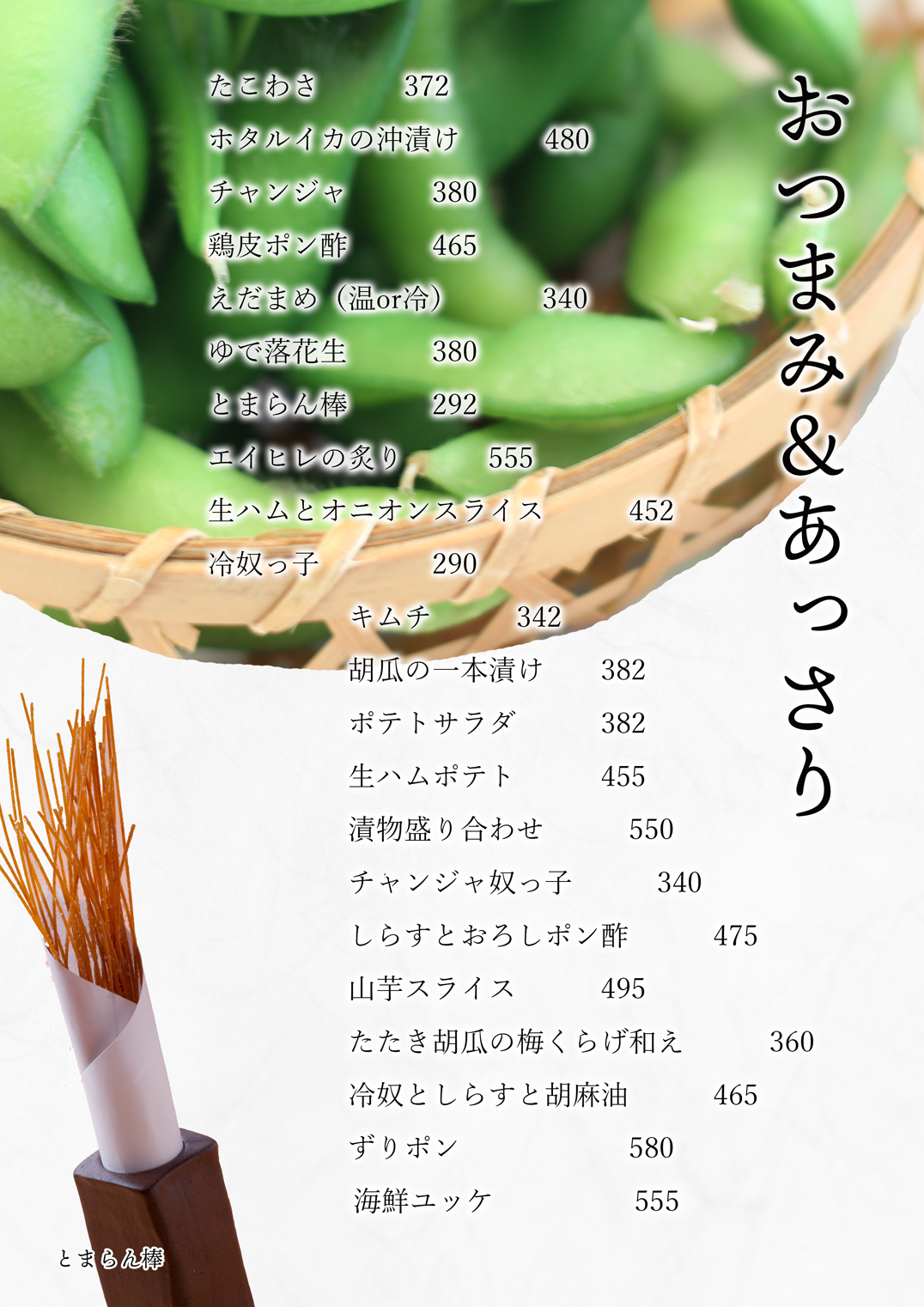 グランドメニュー｜じんutazu