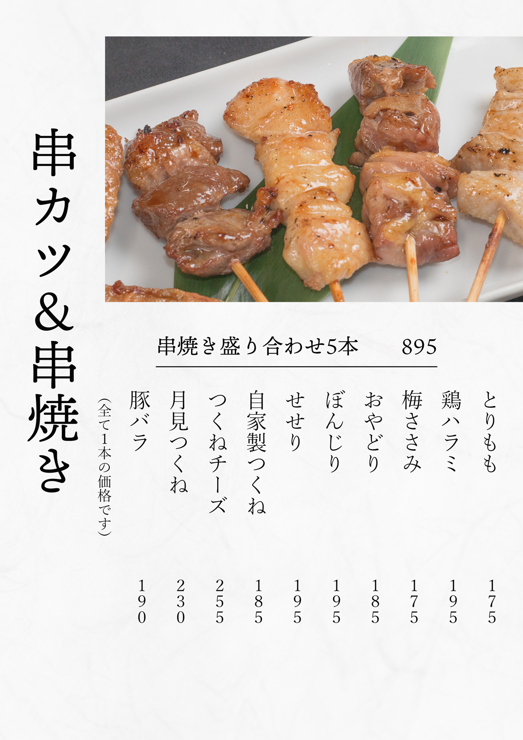 グランドメニュー｜じんutazu